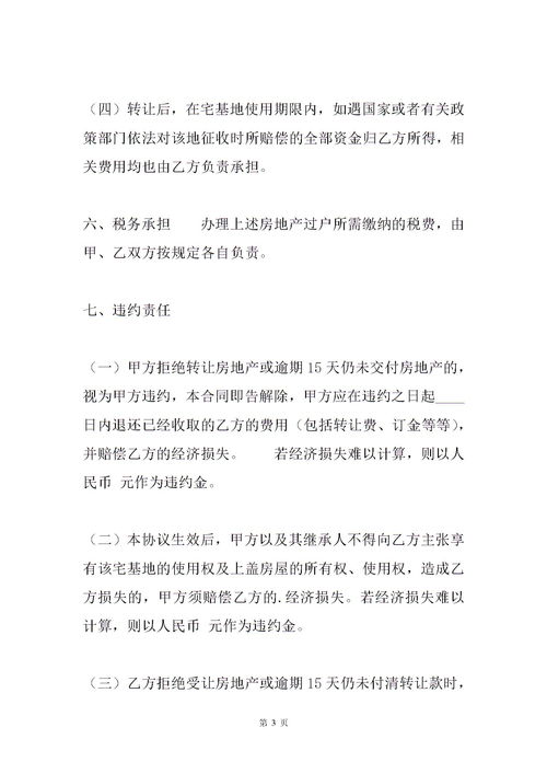 房产过户合同,房产过户合同范本