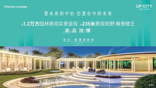 安庆万达天空之城,安庆万达天空之城户型图