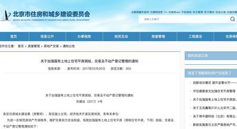 北京不动产登记,北京不动产登记查询