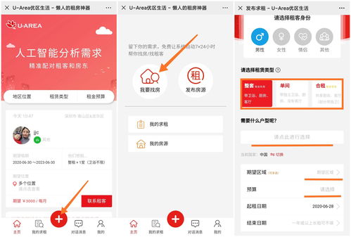 找房租房哪个软件好,网上找房租房哪个软件好