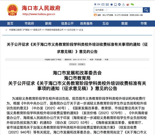 海口市人民政府网站,海囗市人民政府网