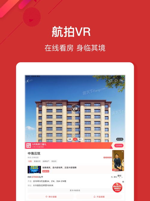 买房看房下载什么app,买房看房用什么app