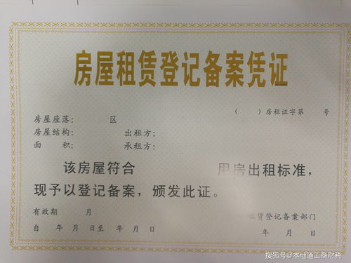 租房房屋备案,租房房屋备案是什么意思