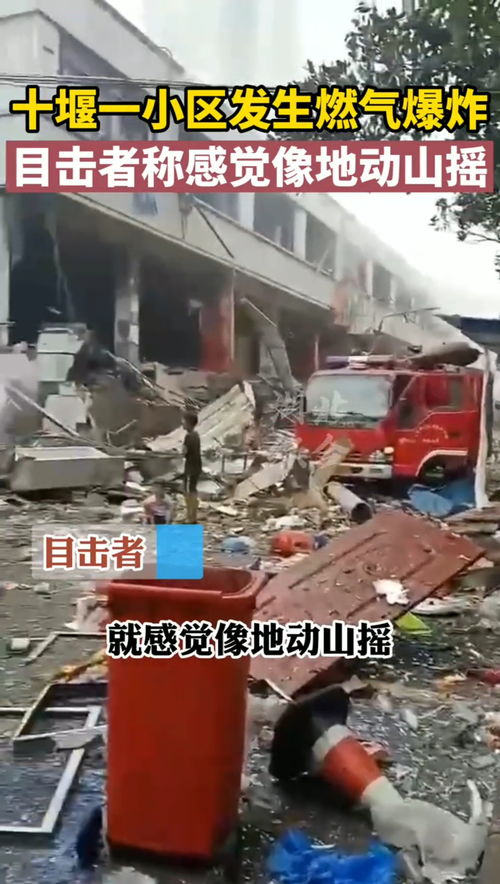 十堰小区爆炸,十堰市爆炸现场