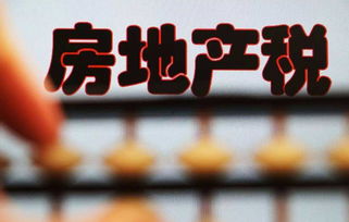 上海房产税实行了吗,上海实行房产税的政策是什么内容?