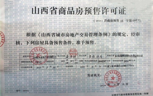 滕州房产预售证查询,滕州市商品房预售证查询入口