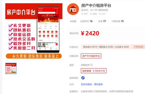 中介出租房屋平台,中介房屋出租怎么收费