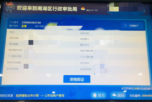 园区公积金怎么提取,住房公积金怎么提取最简单方法