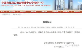 宁波市住房公积金网,宁波市住房公积金网上办事大厅