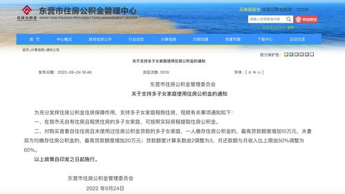 东营市住房公积金提取流程,东营市住房公积金提取流程图
