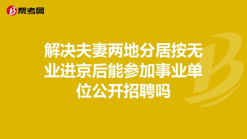 招聘夫妻看房,夫妻看门招聘