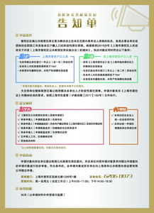 上海公租房申请流程2022,上海公租房申请流程2022最新