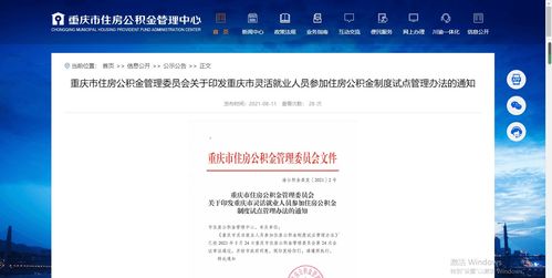 重庆个人缴纳住房公积金,重庆 个人缴纳公积金