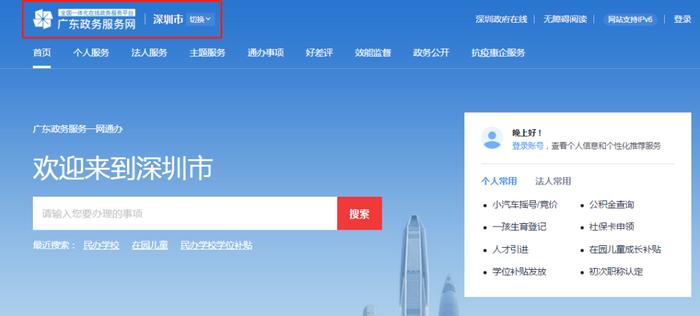 广东政务服务网深圳官网,广东政务服务网深圳
