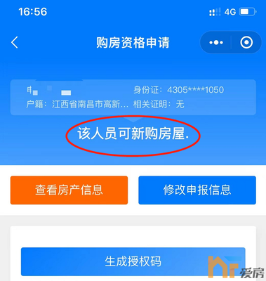 房信网注册,房信网能修改信息吗