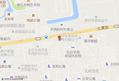平西府村委会电话,平西府村什么时候搬迁