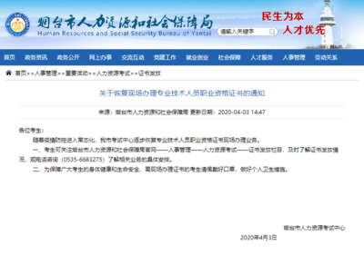 烟台人力资源和社会保障网官网,烟台人力资源与社会保障厅