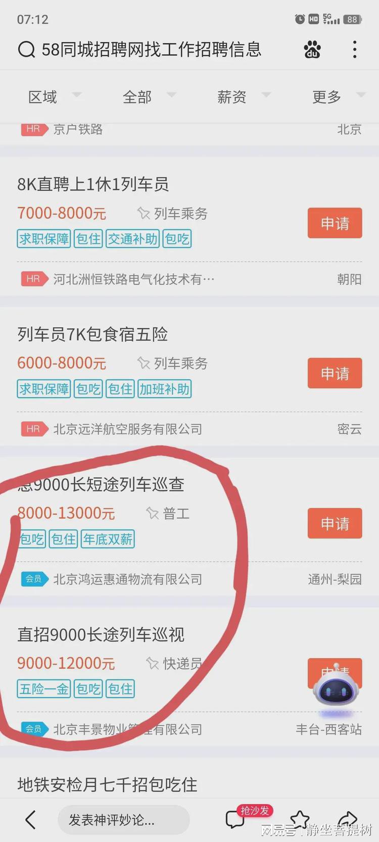 58同城招聘网淄博最新招聘,淄博58同城招聘信息