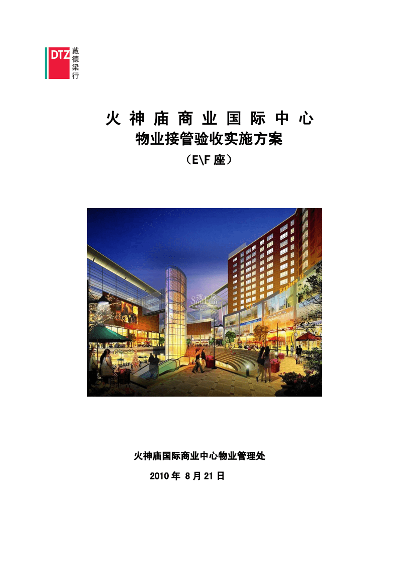 北京火神庙国际商业中心,北京火神庙电话