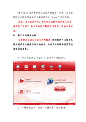 关于北京阳光采购平台的信息