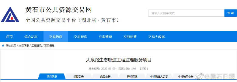 黄石公共资源交易信息网,黄石公共资源交易网官网