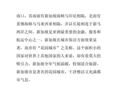 花园城市新加坡ppt,花园城市新加坡作文