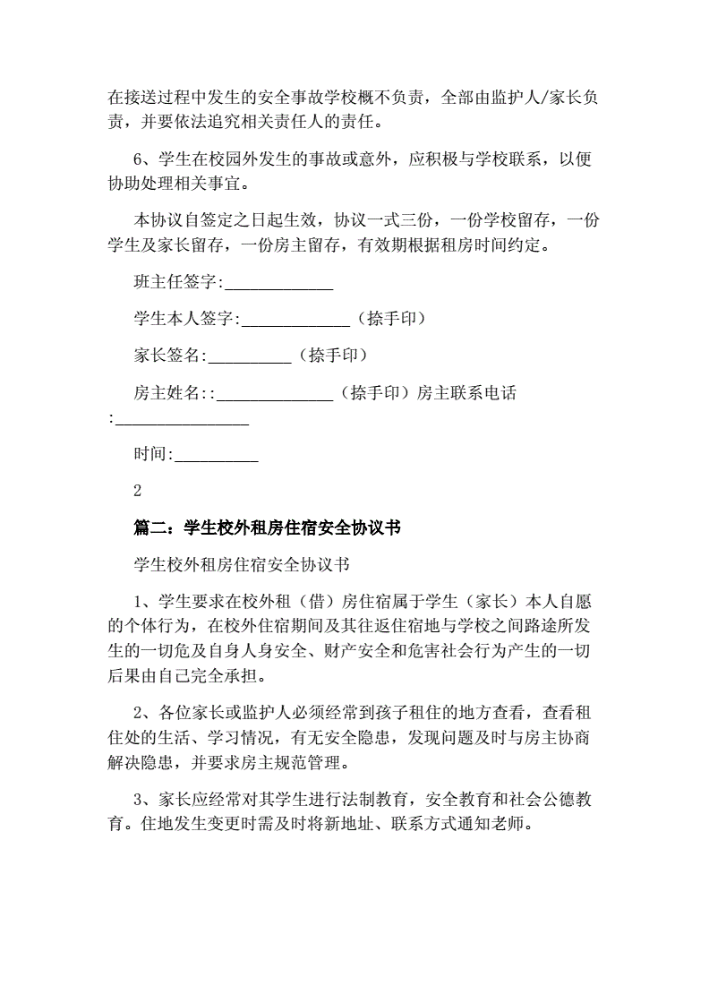 租房安全协议书范本简单,租房安全协议书范本简单一点