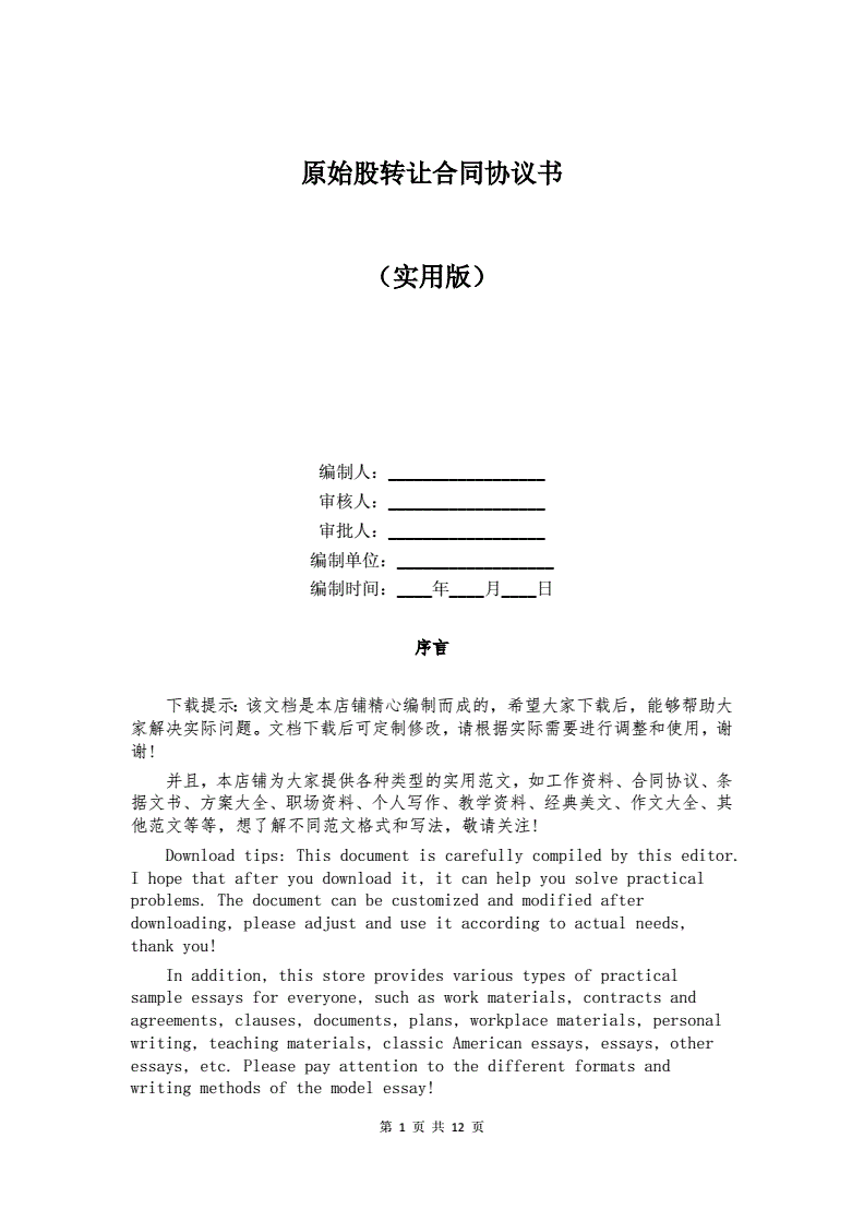 转让合同协议书范本百度文库,转让合同协议书免费模板