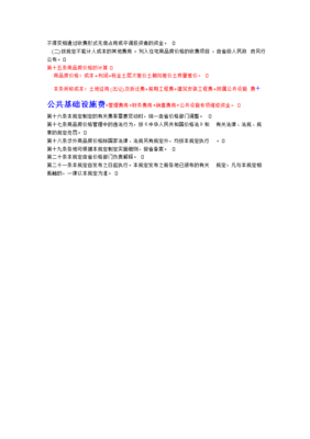 商品房价格管理办法,商品房价格的构成规定