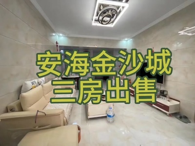 安海房产,安海房产中介