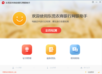 东莞农村商业银行网银助手下载,东莞农村商业银行网银助手下载电子证书的校验码是什么