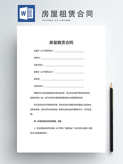 房屋出租信息费合同,房租出租信息范本