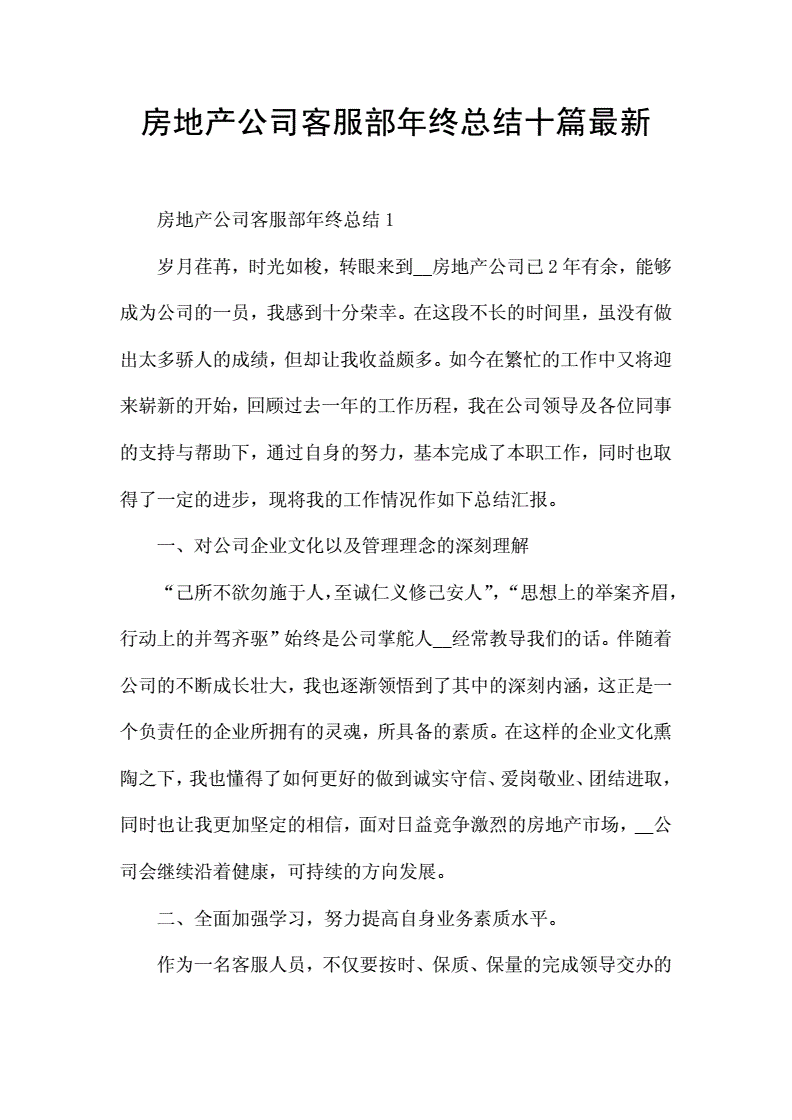 房地产客服部是干什么的,房地产的客服的工作一般是什么