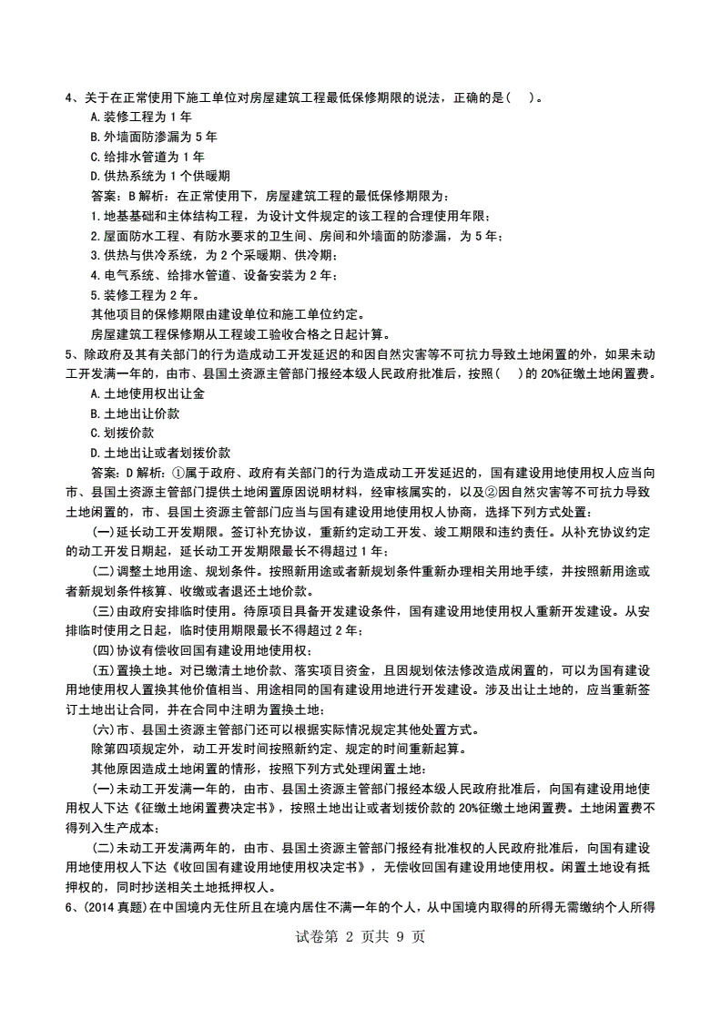 2022年房产估价师考试,房地产估价师2021考试