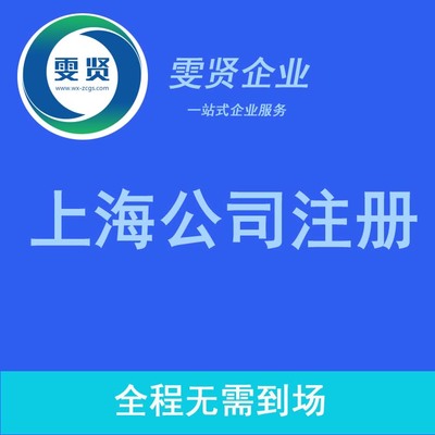 崇明公司注册,崇明公司注册优惠