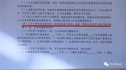 租房子合同范本图片房东,租房子合同书怎么样写图片