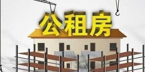 济南公租房多少钱,济南公租房费用