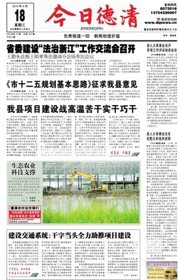 今日德清新闻,德清新闻网今日头条