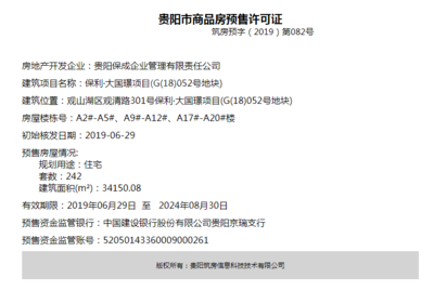 贵阳保利大国璟,贵阳保利大国璟户型图