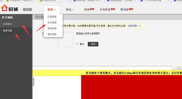 淘宝店铺装修中页头背景编辑可选用什么方式完成,淘宝店铺首页背景