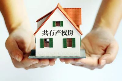 2022北京共有产权房申请条件,北京共有产权房 申请流程