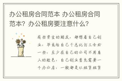 租房子合同要注意什么,租房合同要注意啥