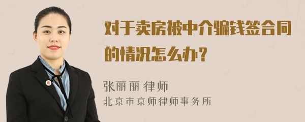 卖房合同怎么签,卖房合同怎么签?🀄️介费怎么收?