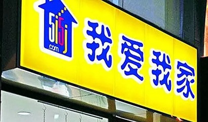 我爱我家门店图片,我爱我家门店图片大全