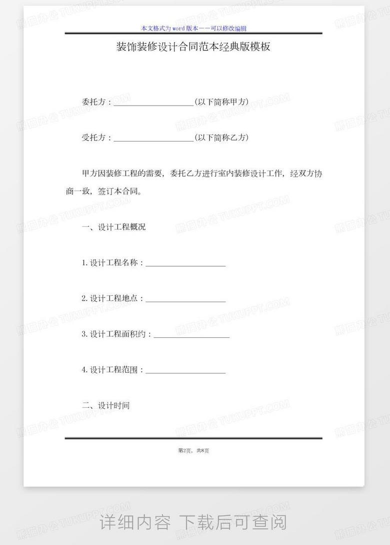 装修设计合同范本,装修合同样本范本