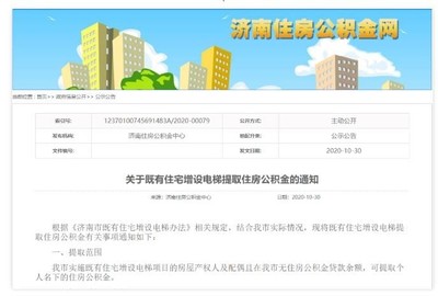 济南住房公积金官方网站下载,济南住房公积金网上服务厅