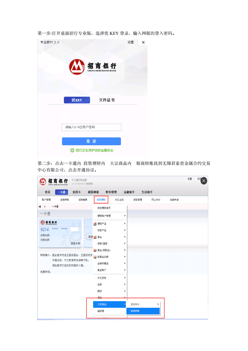 招商网银专业版,招商网银专业版怎么下载
