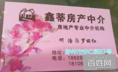 彭州中介二手房网,彭州二手房指导价