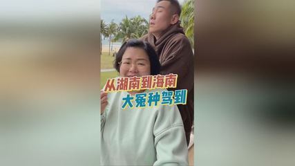 海南人为什么被全国骂,海南为什么那么多方言