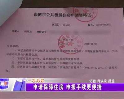 淄博房屋出售最新规定,淄博房产新政策